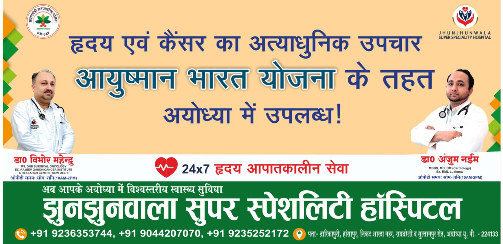 Advanced Treatment for Heart & Cancer Under Ayushman Bharat in Ayodhya
